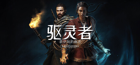 驱灵者：新伊甸的幽灵-好欧游戏仓库