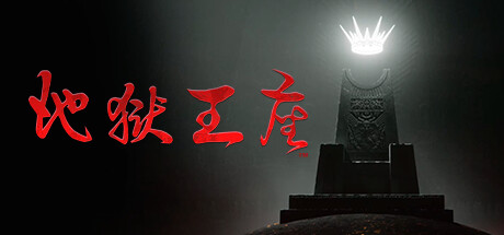 地狱王座/Solium Infernum-好欧游戏仓库