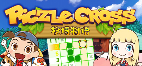 Piczle Cross 牧场物语-好欧游戏仓库