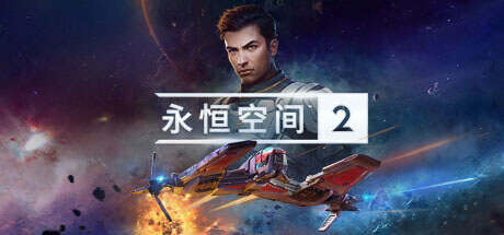 永恒空间2/EVERSPACE 2(更新v1.4.47960)-好欧游戏仓库