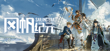风帆纪元 / Sailing Era 更新v1.3.0全DLC下载 - 好欧游戏仓库