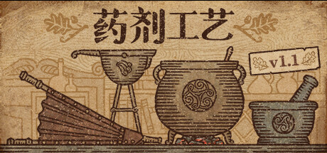 药剂工艺炼金术士模拟器 （更新v1.1.0.0）-好欧游戏仓库