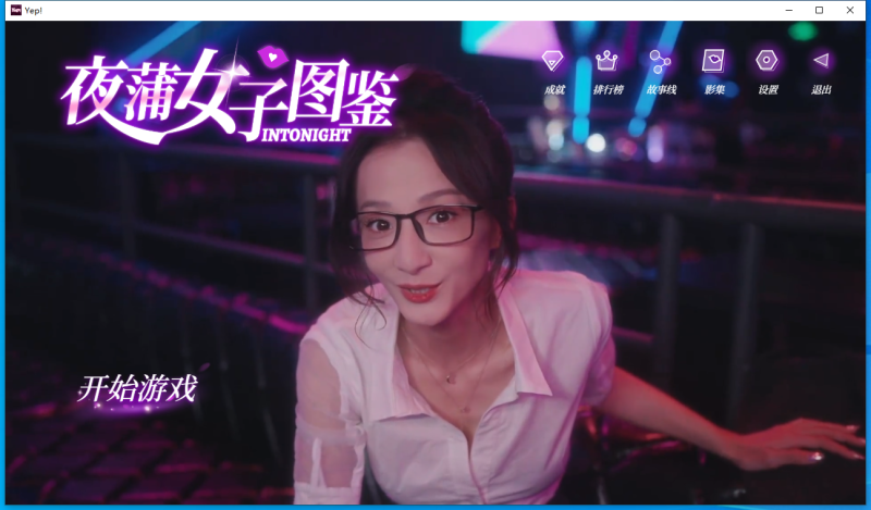 夜蒲觅爱Build.15598705-好欧游戏仓库