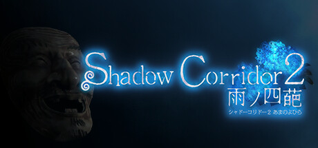 影廊2：雨之四葩/Shadow Corridor 2（更新v1.15）-好欧游戏仓库