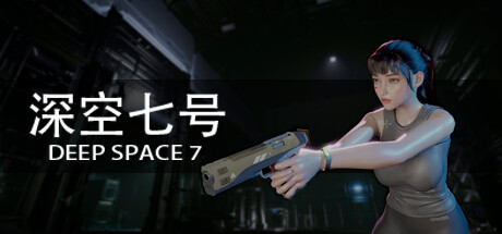 深空七号/Deep Space 7（更新v0.8.4）-好欧游戏仓库