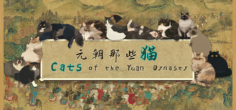 元朝那些猫/Cats of the Yuan Dynasty下载 - 好欧游戏仓库