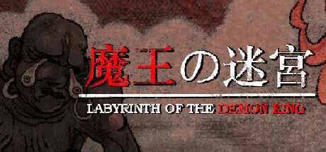 魔王的迷宫/Labyrinth Of The Demon King-好欧游戏仓库