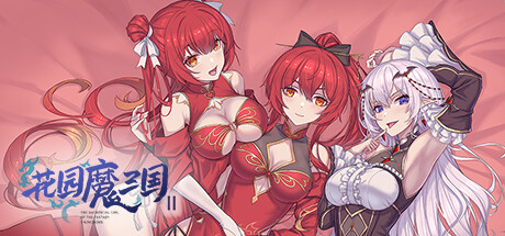 花园魔三国2/-The Sacrificial Girl of the Fantasy 3 Kingdoms 2--好欧游戏仓库