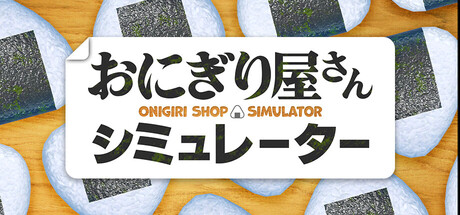 饭团店模拟/Onigiri Shop Simulator下载 - 好欧游戏仓库