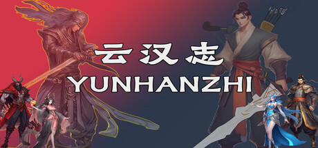 云汉志/YUNHANZHI下载 - 好欧游戏仓库
