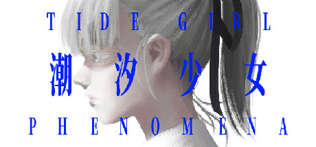 潮汐少女:现象/Tide Girl: Phenomena下载 - 好欧游戏仓库