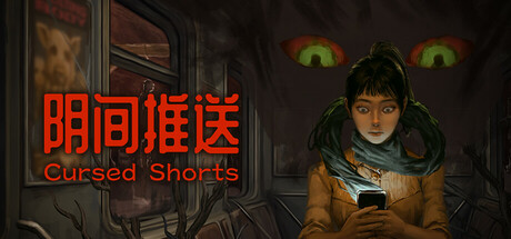 阴间推送/Cursed Shorts-好欧游戏仓库
