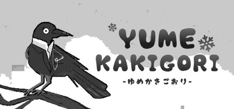 梦之刨冰/Yume Kakigori下载 - 好欧游戏仓库