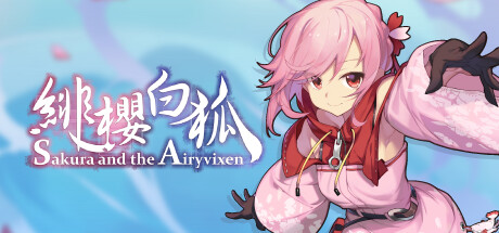 绯樱白狐/Sakura And The Airyvixen-好欧游戏仓库