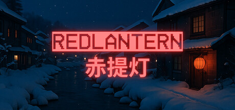 赤提灯/RedLantern-好欧游戏仓库