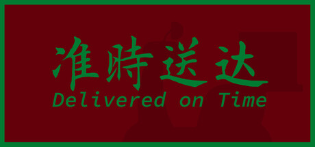 准时送达/Delivered on Time-好欧游戏仓库