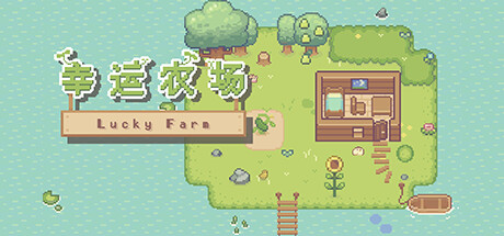 幸运农场/Lucky Farm-好欧游戏仓库