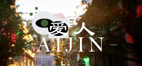 爱人:Aijin-好欧游戏仓库