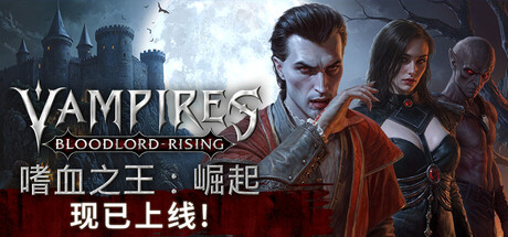 嗜血之王:崛起/Vampires: Bloodlord Rising下载 - 好欧游戏仓库