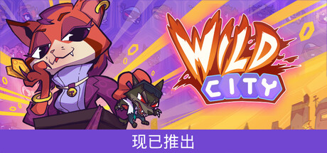 狂野都市/Wild City-好欧游戏仓库