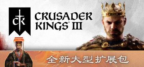 王国风云3/十字军之王3/Crusader Kings III/支持网络联机-好欧游戏仓库