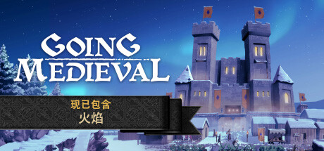 前往中世纪/Going Medieval(更新v0.24.6)-好欧游戏仓库