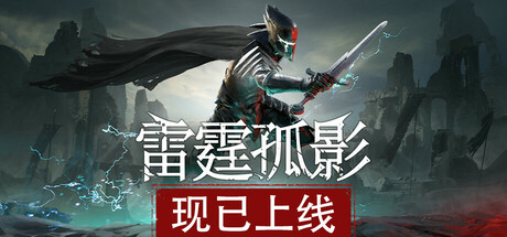 雷霆孤影/VOIN-好欧游戏仓库