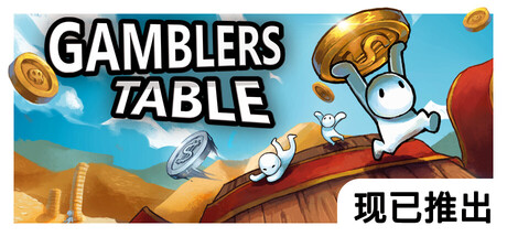 硬币桌/Gamblers Table-好欧游戏仓库