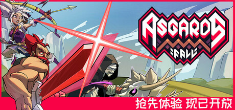 阿斯加德的陨落/Asgard's Fall — Viking Survivors-好欧游戏仓库