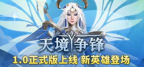 天境争锋/Skygard Arena-好欧游戏仓库