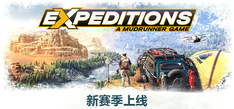 远征：泥泞奔驰游戏/Expeditions: A MudRunner Game（更新v20250227）-好欧游戏仓库