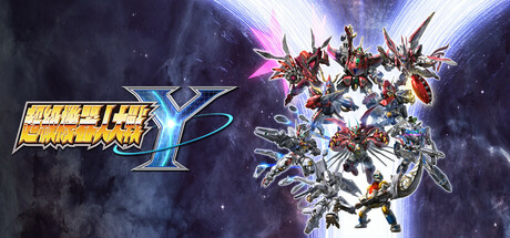 超级机器人大战Y/SUPER ROBOT WARS Y（更新v1.2.0模拟器整合版）-好欧游戏仓库