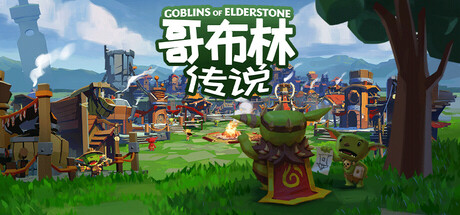 哥布林传说/Goblins of Elderstone-好欧游戏仓库
