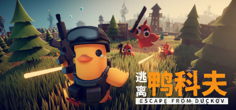 逃离鸭科夫/Escape From Duckov（更新v2.0.33）-好欧游戏仓库