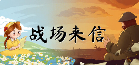 战争的信笺/Letters of War-好欧游戏仓库
