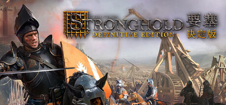 要塞：决定版/Stronghold: Definitive Edition-好欧游戏仓库