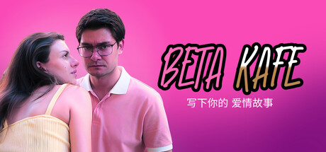 贝塔咖啡馆：书写你的爱情故事/Beta Kafe : Write Your Love Story-好欧游戏仓库