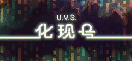 U.V.S.化现号/U.V.S. Nirmana-好欧游戏仓库