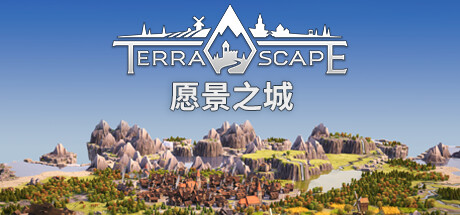 愿景之城/TerraScape（更新v1.2.1.16）-好欧游戏仓库