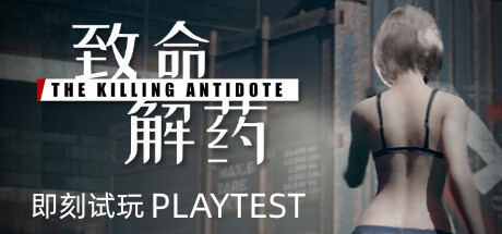 致命解药/The Killing Antidote下载 - 好欧游戏仓库