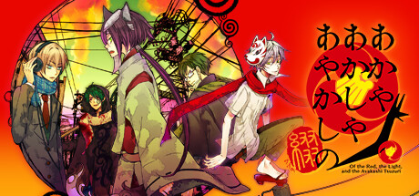 赤与灯皆有诡异 集册/Of the Red, the Light, and the Ayakashi Tsuzuri-好欧游戏仓库