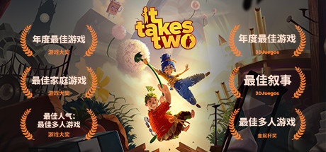 双人成行/It Takes Two（更新v20241213）-好欧游戏仓库