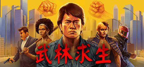 武林求生/Karate Survivor下载 - 好欧游戏仓库