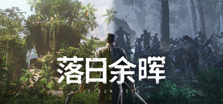 落日余晖/IfSunSets(更新v0.5.1)-好欧游戏仓库