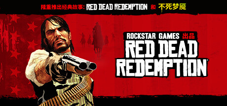 荒野大镖客:救赎/Red Dead Redemption(更新v1.0.42.46611)-好欧游戏仓库