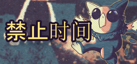 禁止时间/Tempus Bound下载 - 好欧游戏仓库