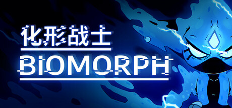 生物变形/BIOMORPH下载 - 好欧游戏仓库