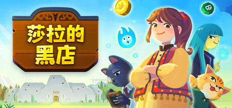 莎拉的黑店/Dungeon Inn-好欧游戏仓库