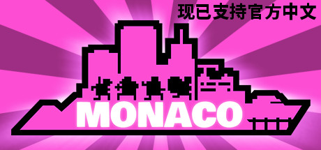 摩纳哥:你的就是我的/Monaco: What's Yours Is Mine下载 - 好欧游戏仓库