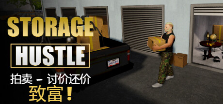 仓储大战：拍卖模拟器/Storage Hustle（更新Build.20650181）-好欧游戏仓库